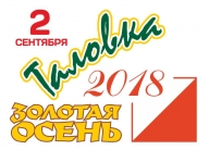 VIII этап Кубка Бурятии 2018. ст.Таловка, Первенство Прибайкальского района по ориентированию VIII этап Кубка Бурятии 2018. ст.Таловка, Первенство Прибайкальского района по ориентированию